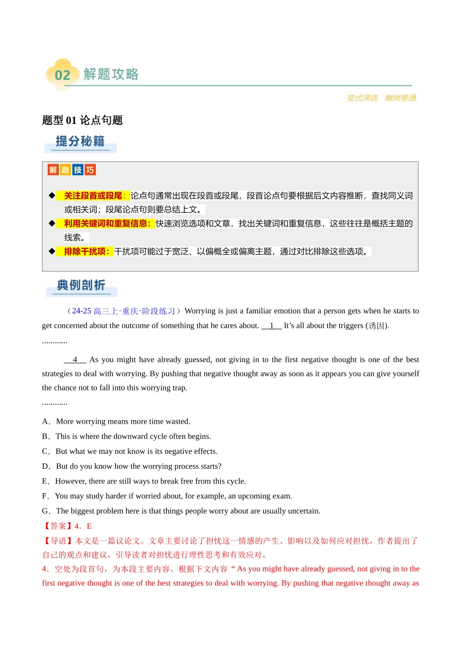 专题11 阅读七选五议论文（解析版）.docx_第3页