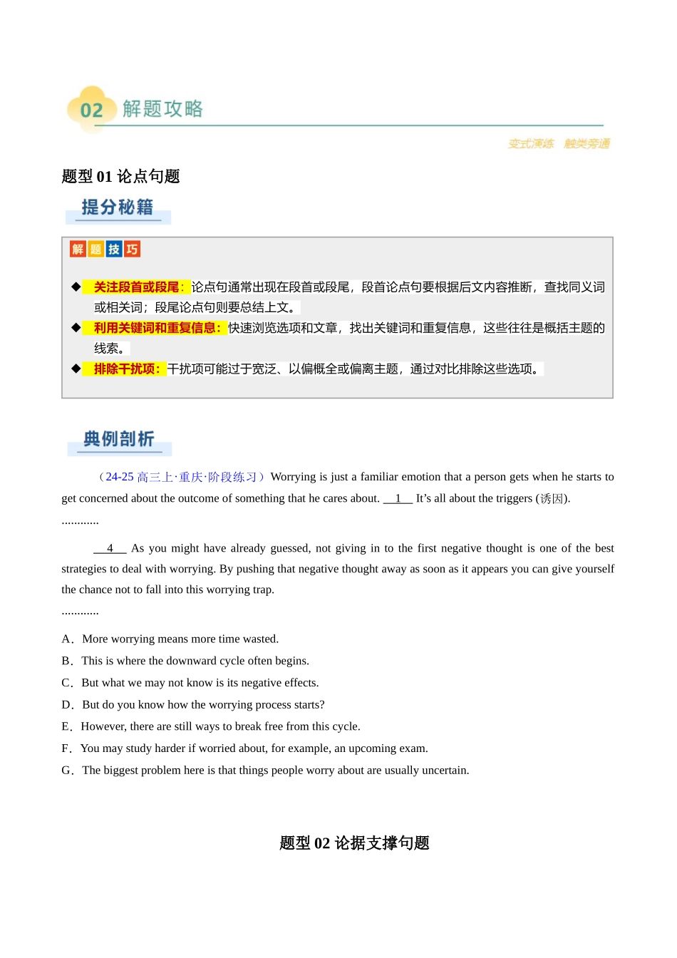 专题11 阅读七选五议论文（原题版）.docx_第3页