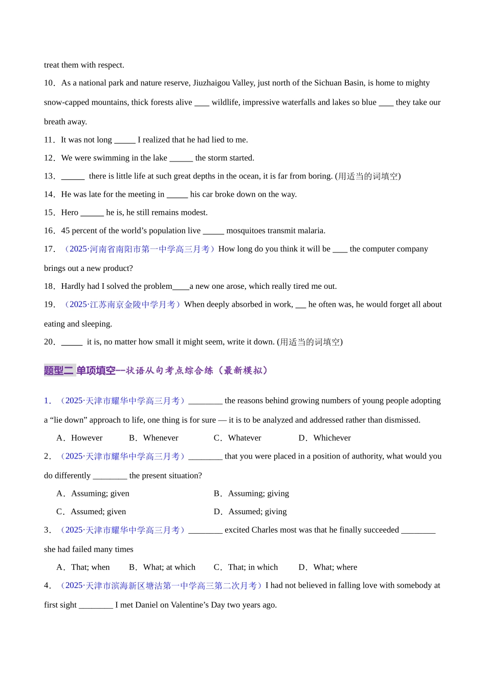 专题11 状语从句（练习）（学生版）.docx_第2页