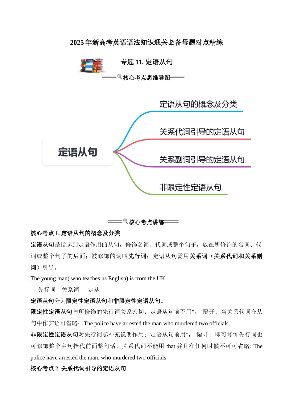 专题11. 定语从句-7页.docx_第1页