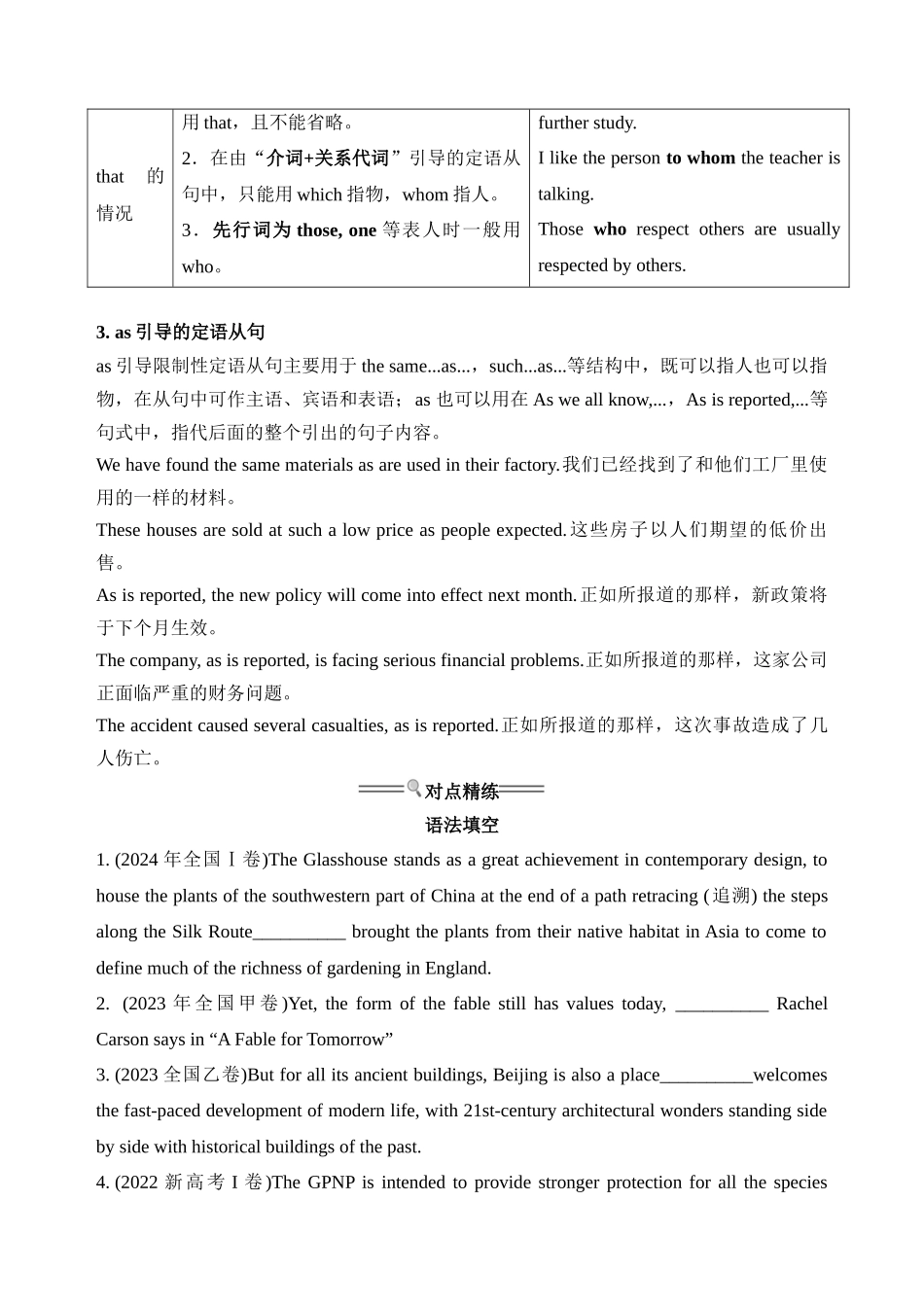 专题11. 定语从句-7页.docx_第3页