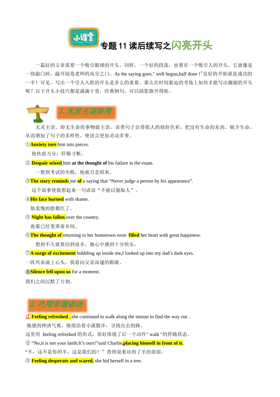 专题11读后续写之闪亮开头-.docx_第1页