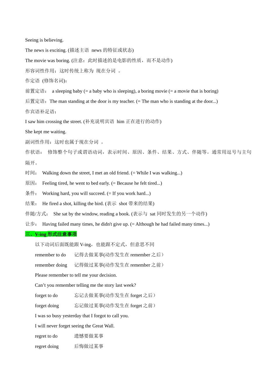 专题11非谓语动词之V-ing(讲义)(教师版).docx_第2页