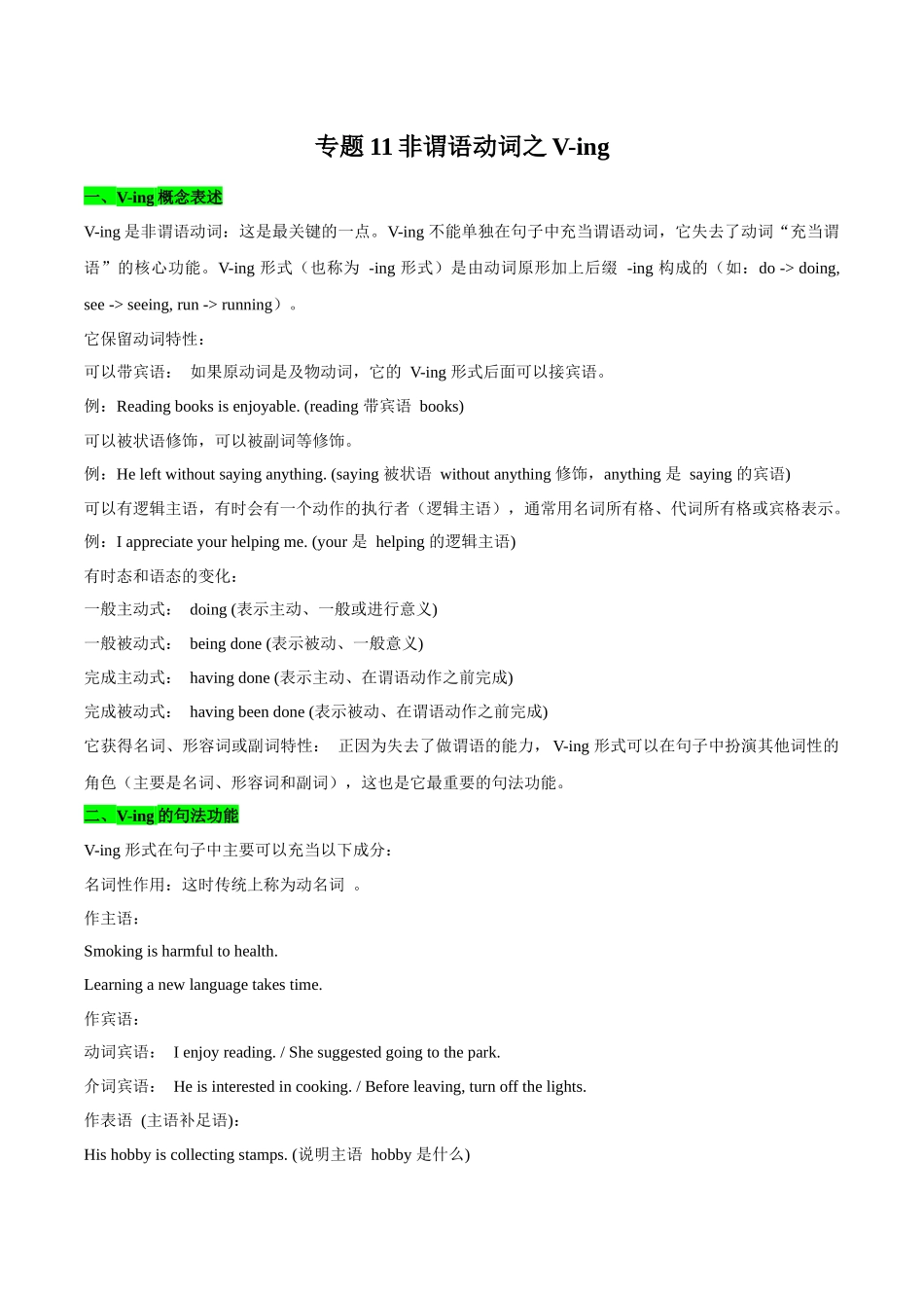 专题11非谓语动词之V-ing（讲义）（学生版）.docx_第1页