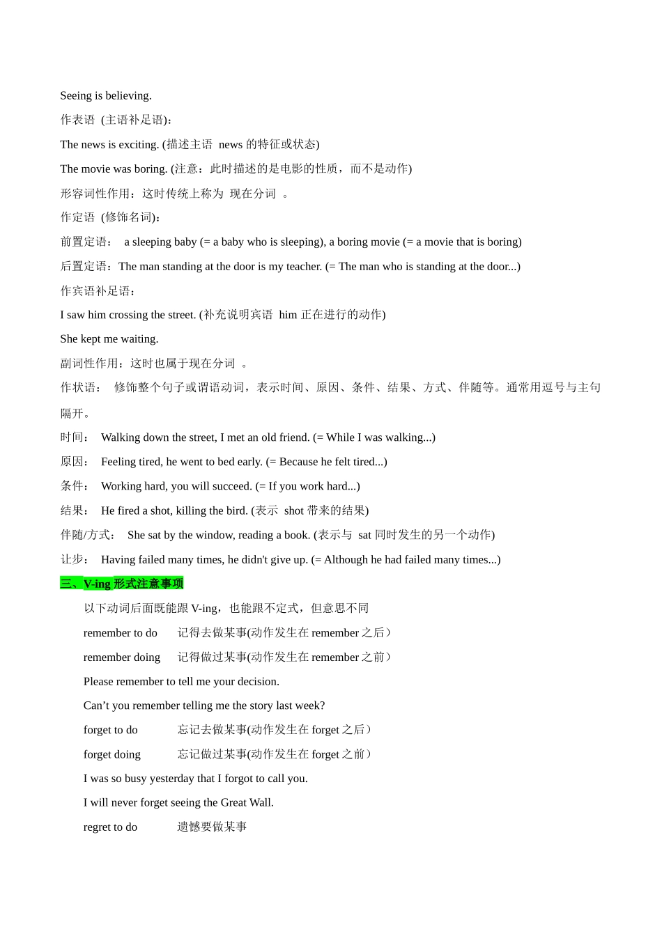 专题11非谓语动词之V-ing（讲义）（学生版）.docx_第2页