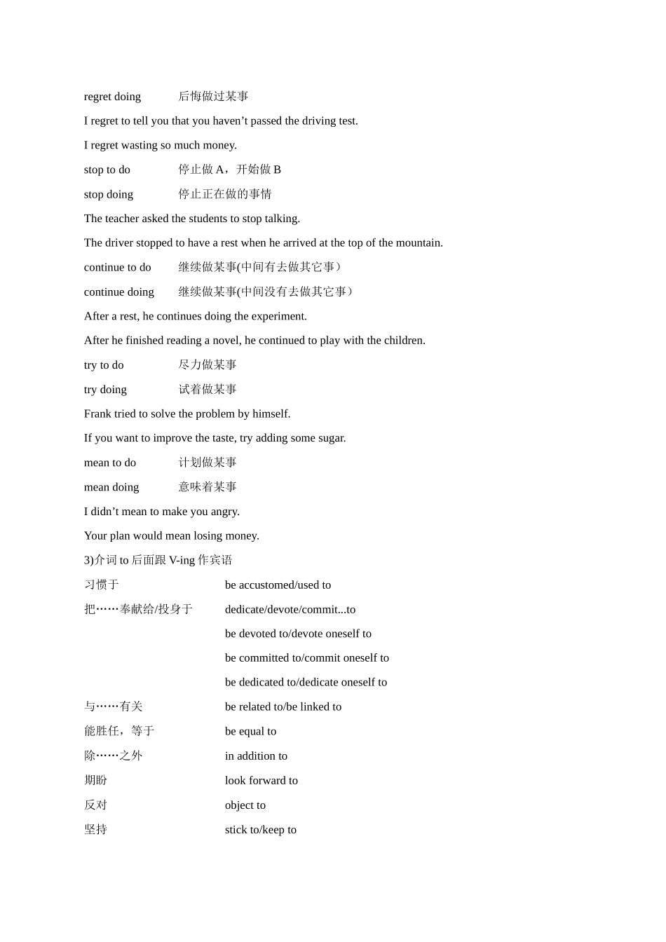 专题11非谓语动词之V-ing（讲义）（学生版）.docx_第3页