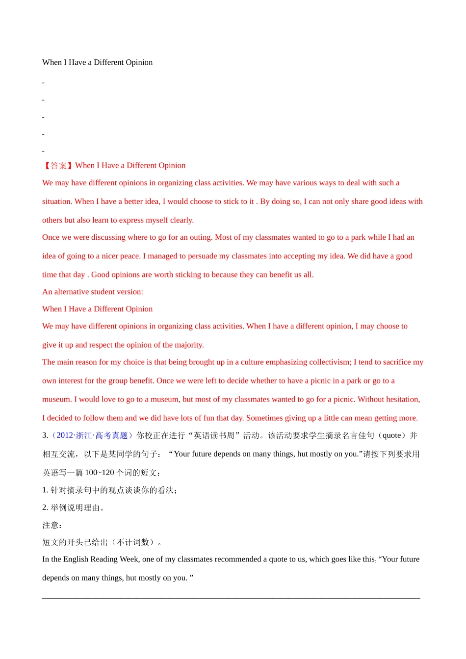 专题11-观点议论文&记叙文 高考真题汇编10篇 （解析版）（高考新题型）.docx_第2页