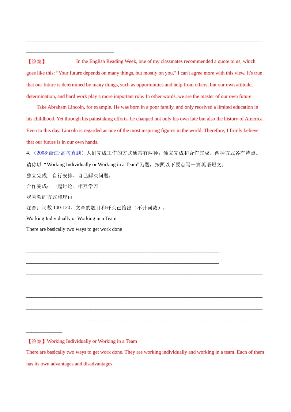 专题11-观点议论文&记叙文 高考真题汇编10篇 （解析版）（高考新题型）.docx_第3页