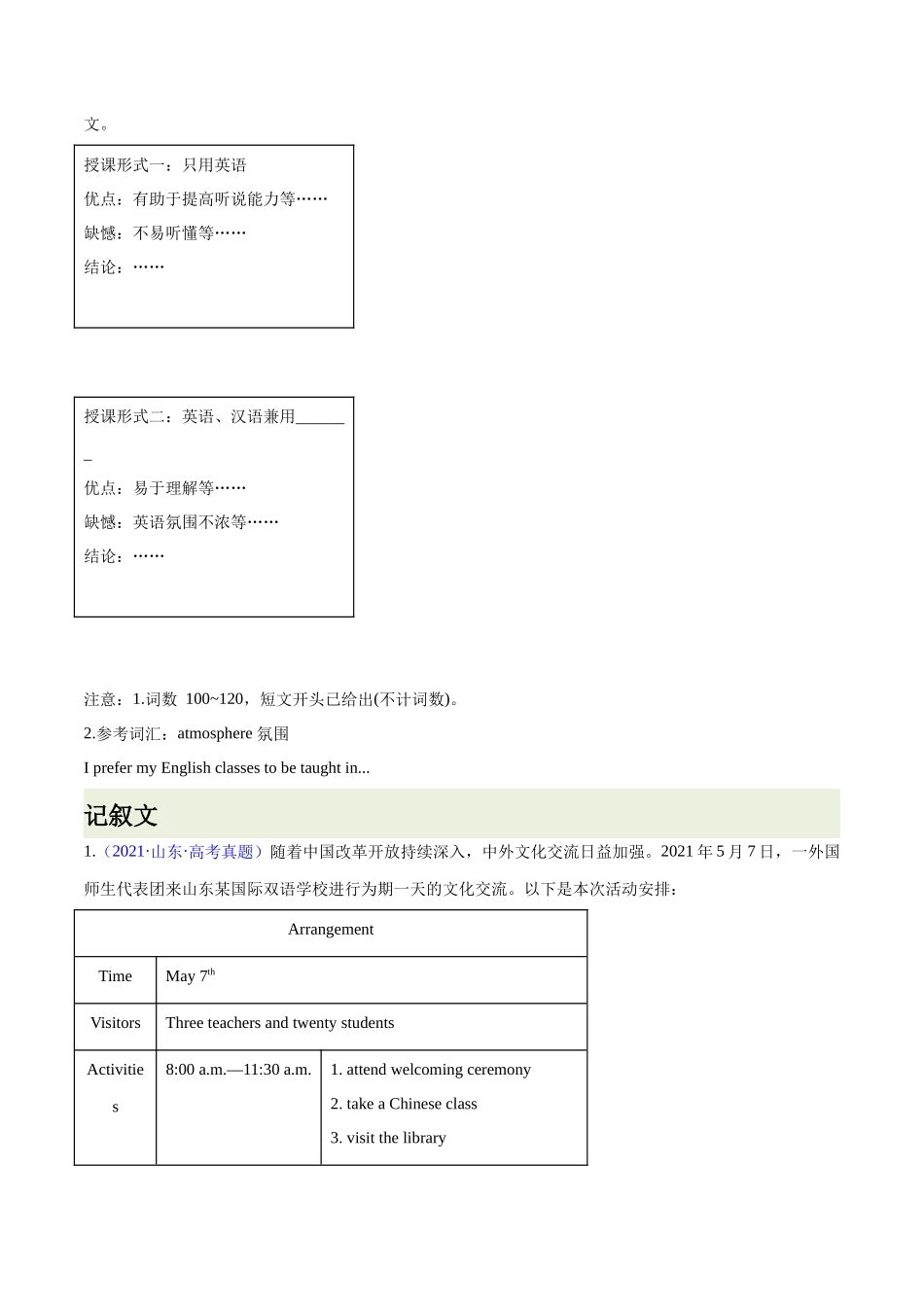 专题11-观点议论文&记叙文 高考真题汇编10篇 （原卷版）（高考新题型）.docx_第3页