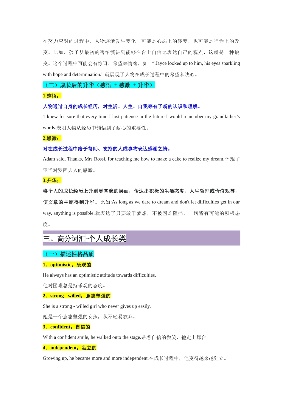 专题11破茧成蝶-个人成长类读后续写技巧精研-原卷版.docx_第2页