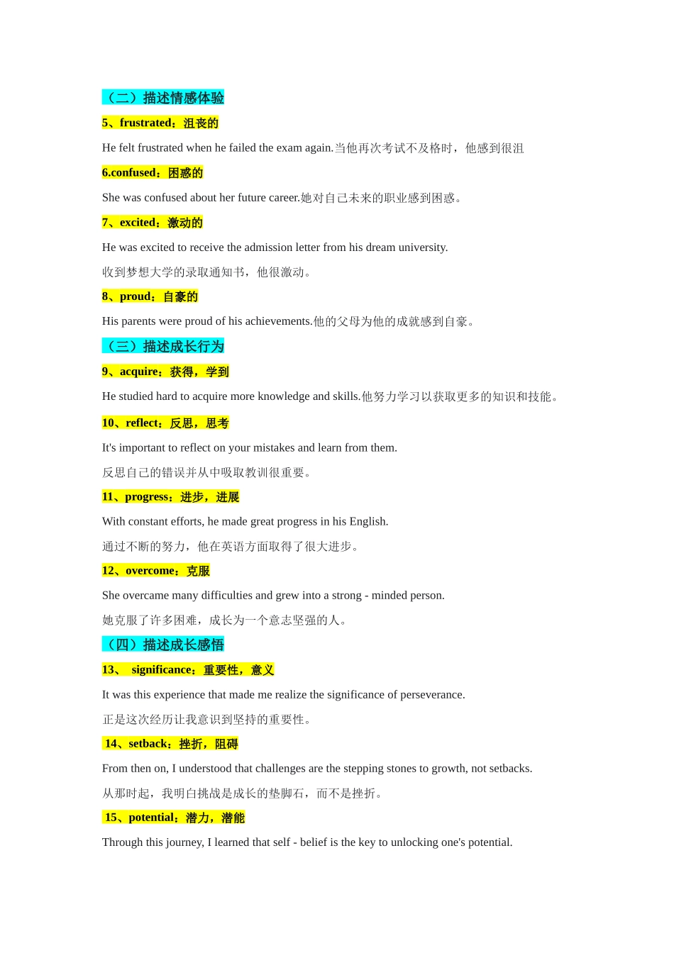 专题11破茧成蝶-个人成长类读后续写技巧精研-原卷版.docx_第3页