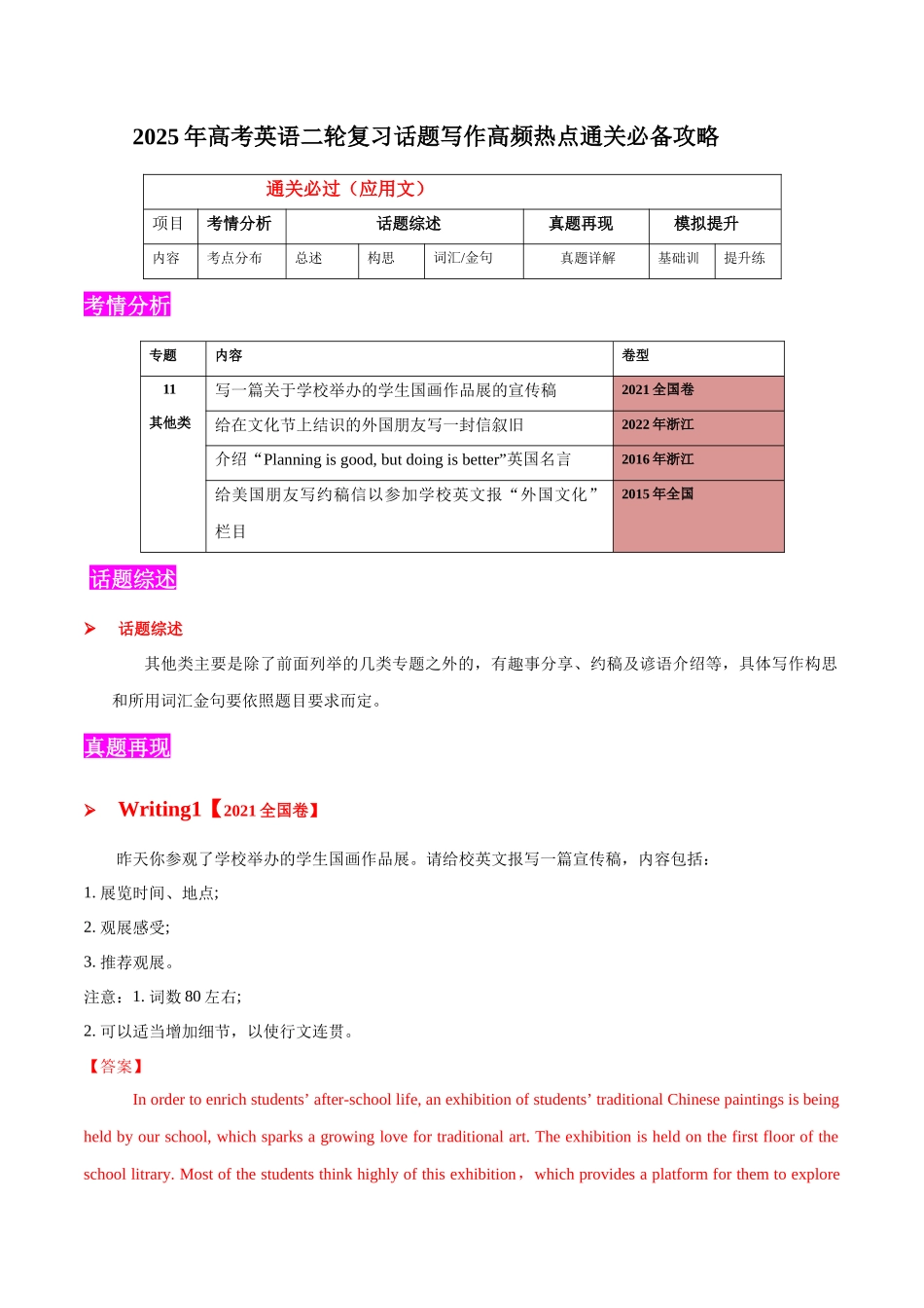 专题11其他类(应用文)-2025年高考英语二轮复习话题写作高频热点通关必备(解析版).docx_第1页