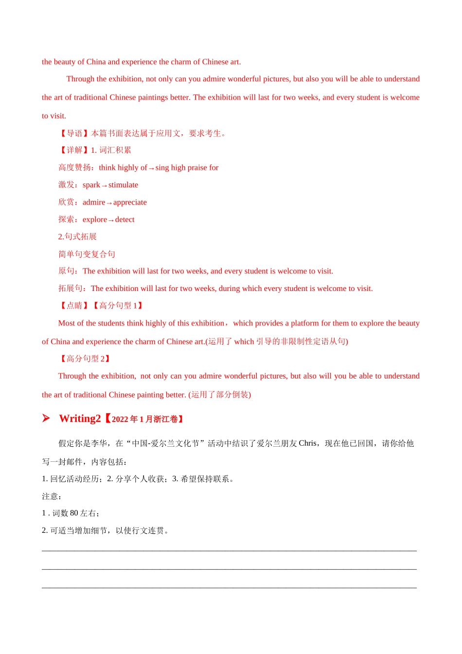 专题11其他类(应用文)-2025年高考英语二轮复习话题写作高频热点通关必备(解析版).docx_第2页