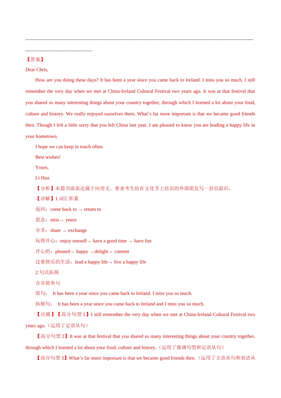 专题11其他类(应用文)-2025年高考英语二轮复习话题写作高频热点通关必备(解析版).docx_第3页