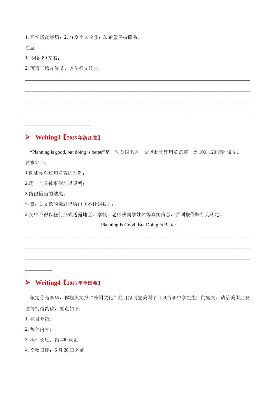 专题11其他类(应用文)-2025年高考英语二轮复习话题写作高频热点通关必备(原卷版).docx_第2页