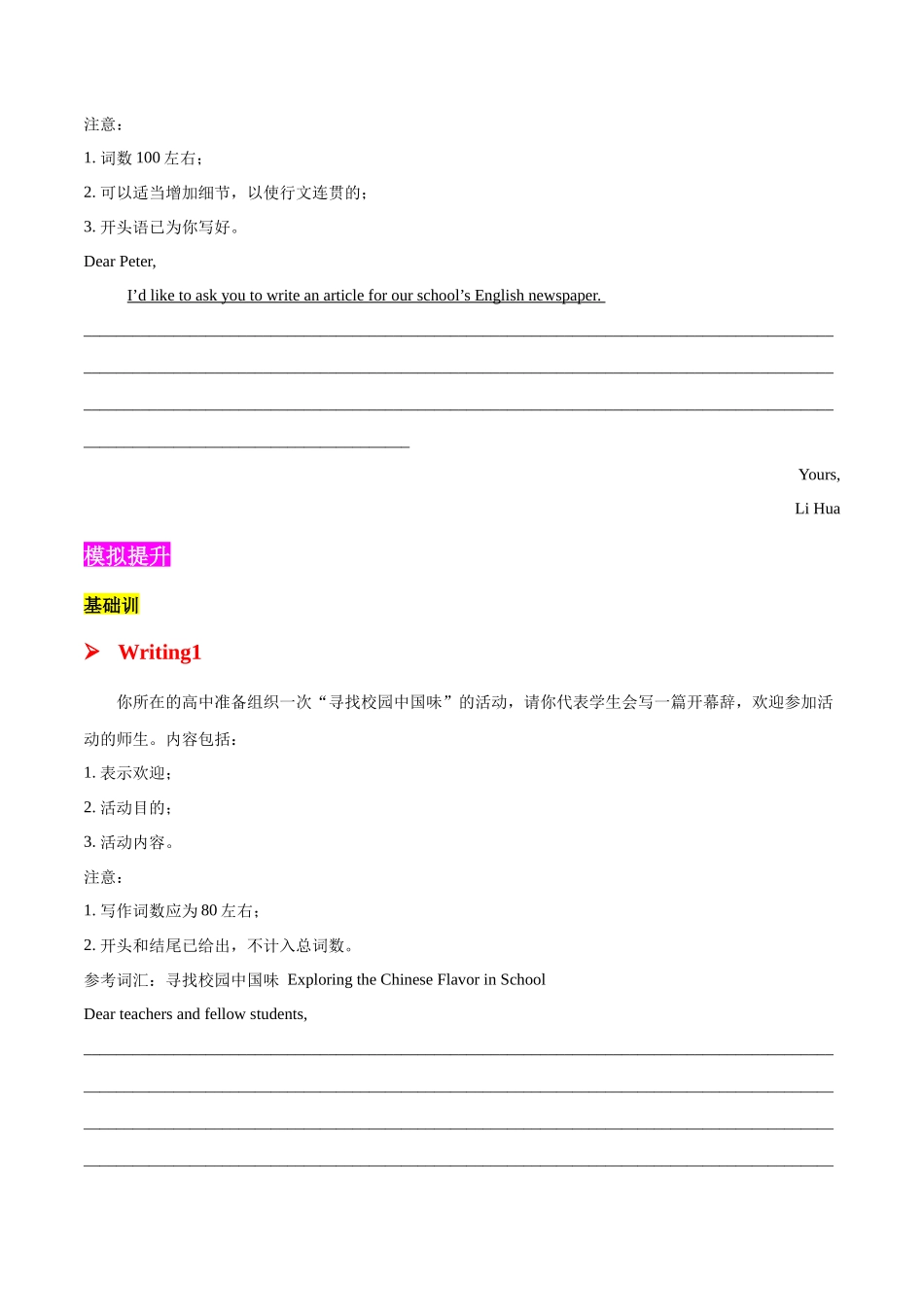 专题11其他类(应用文)-2025年高考英语二轮复习话题写作高频热点通关必备(原卷版).docx_第3页
