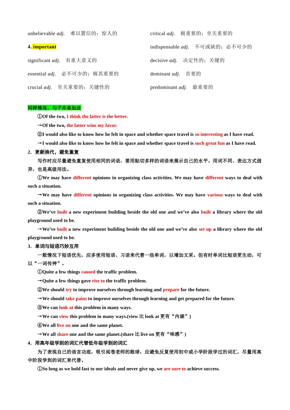 专题11同意不同词,效果迥然(讲义)- 2024年高考英语写作加油站 (答案版).docx_第2页