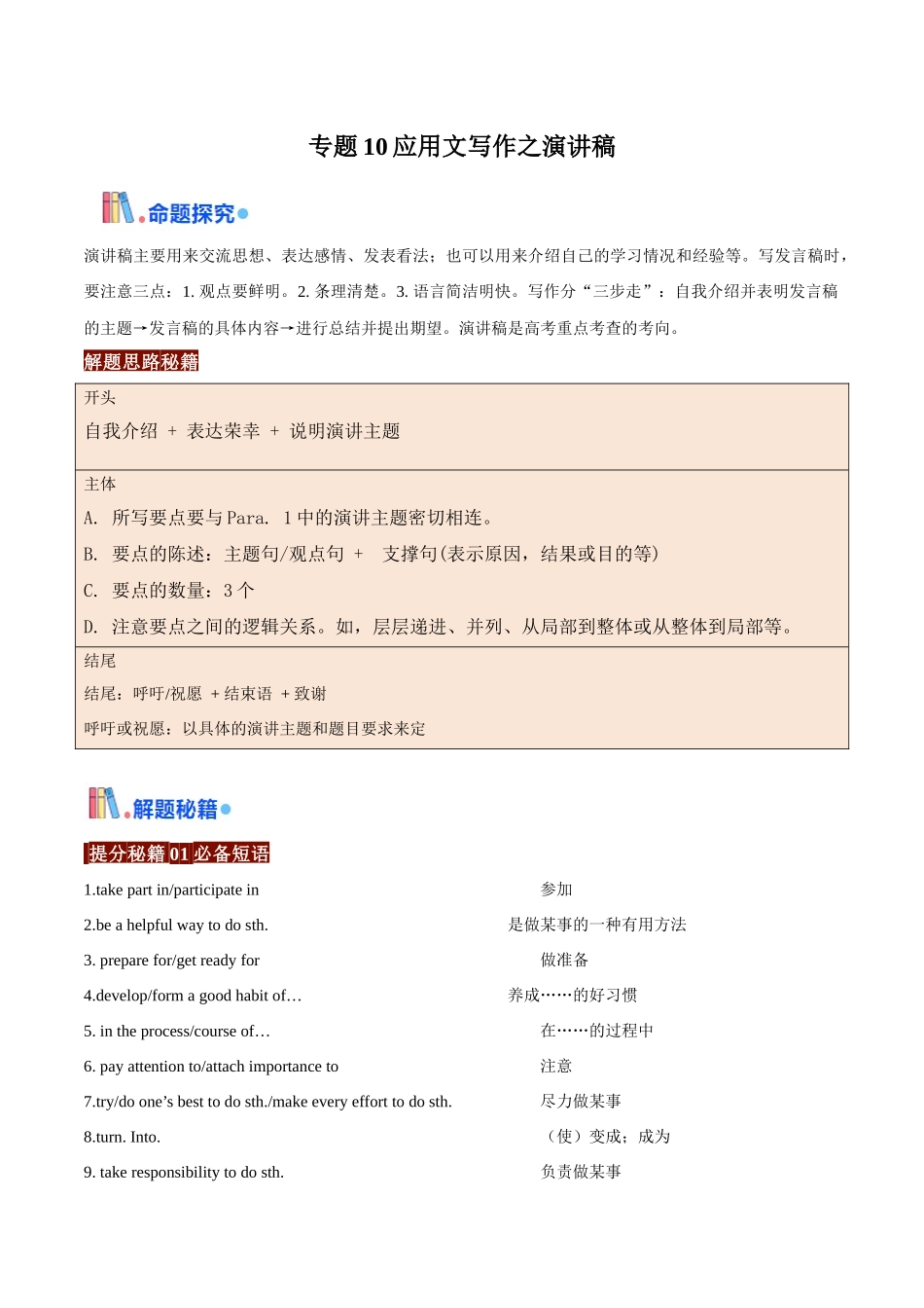 专题11应用文写作之演讲稿（解析版）-（全国通用）.docx_第1页