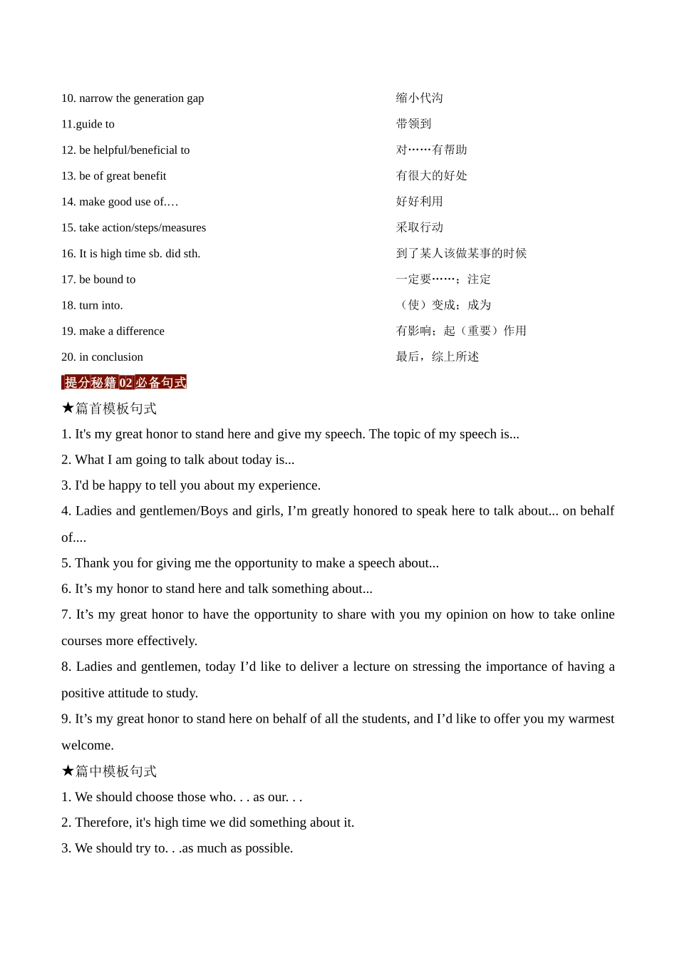 专题11应用文写作之演讲稿（解析版）-（全国通用）.docx_第2页