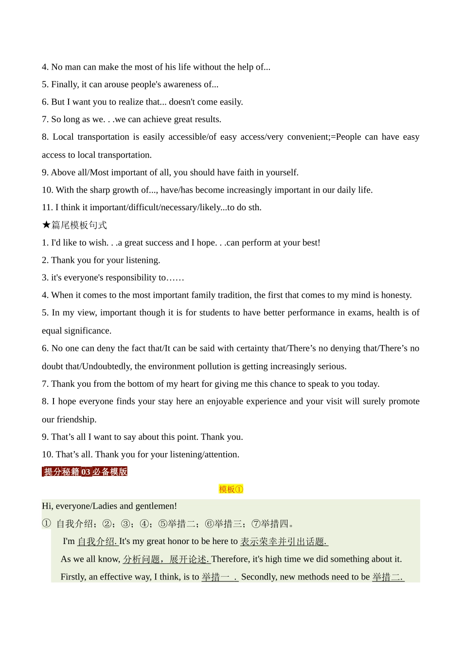 专题11应用文写作之演讲稿（解析版）-（全国通用）.docx_第3页