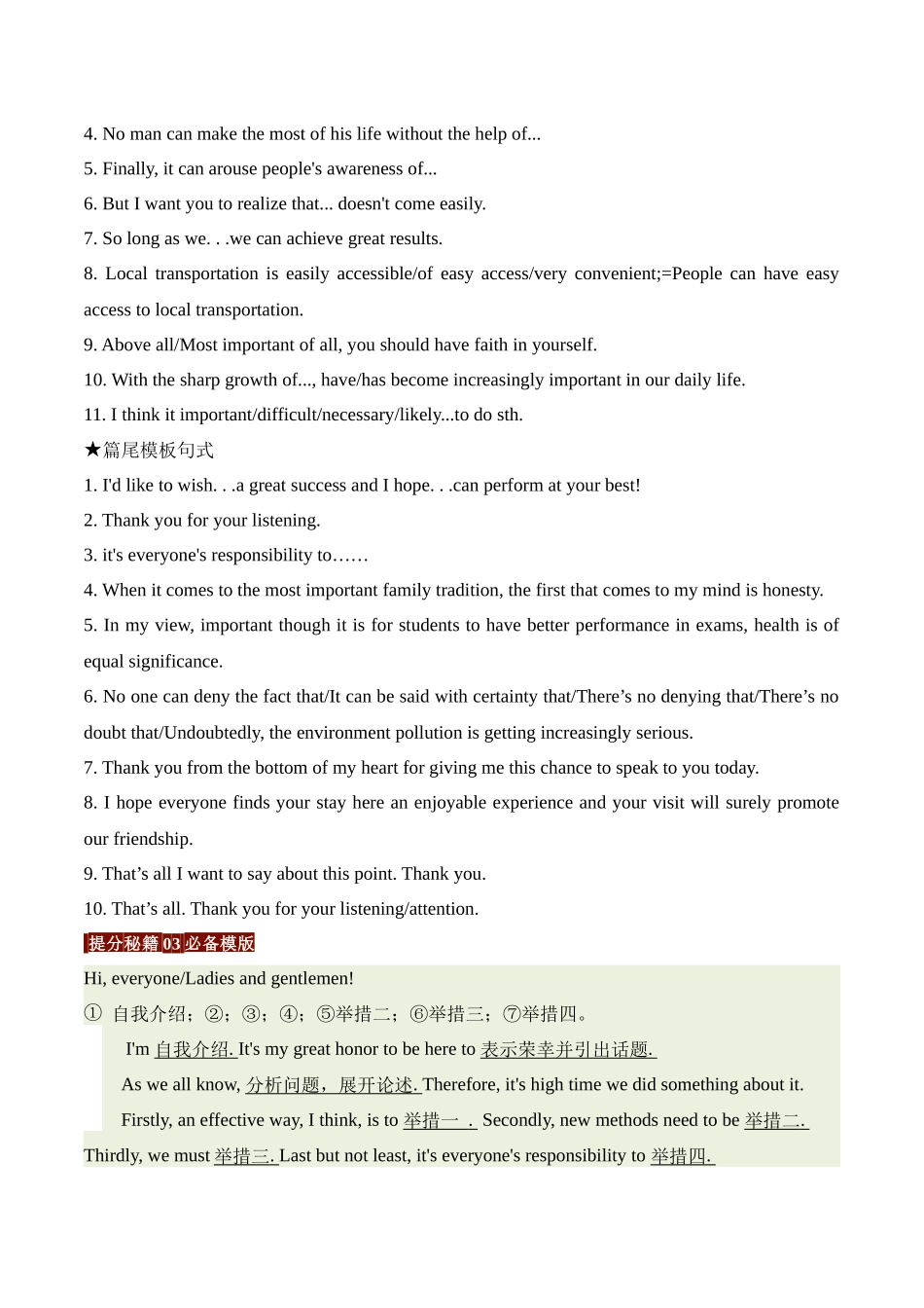 专题11应用文写作之演讲稿（原卷版）-（全国通用）.docx_第3页