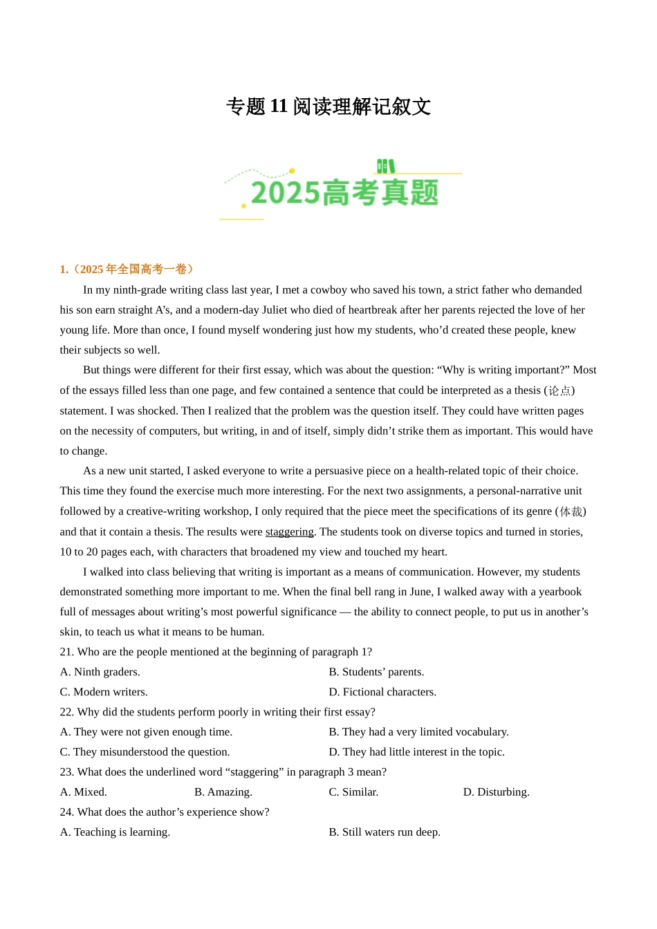 专题11阅读理解记叙文（全国通用）（教师版）.docx_第1页