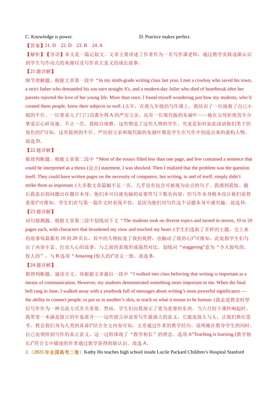 专题11阅读理解记叙文（全国通用）（教师版）.docx_第2页