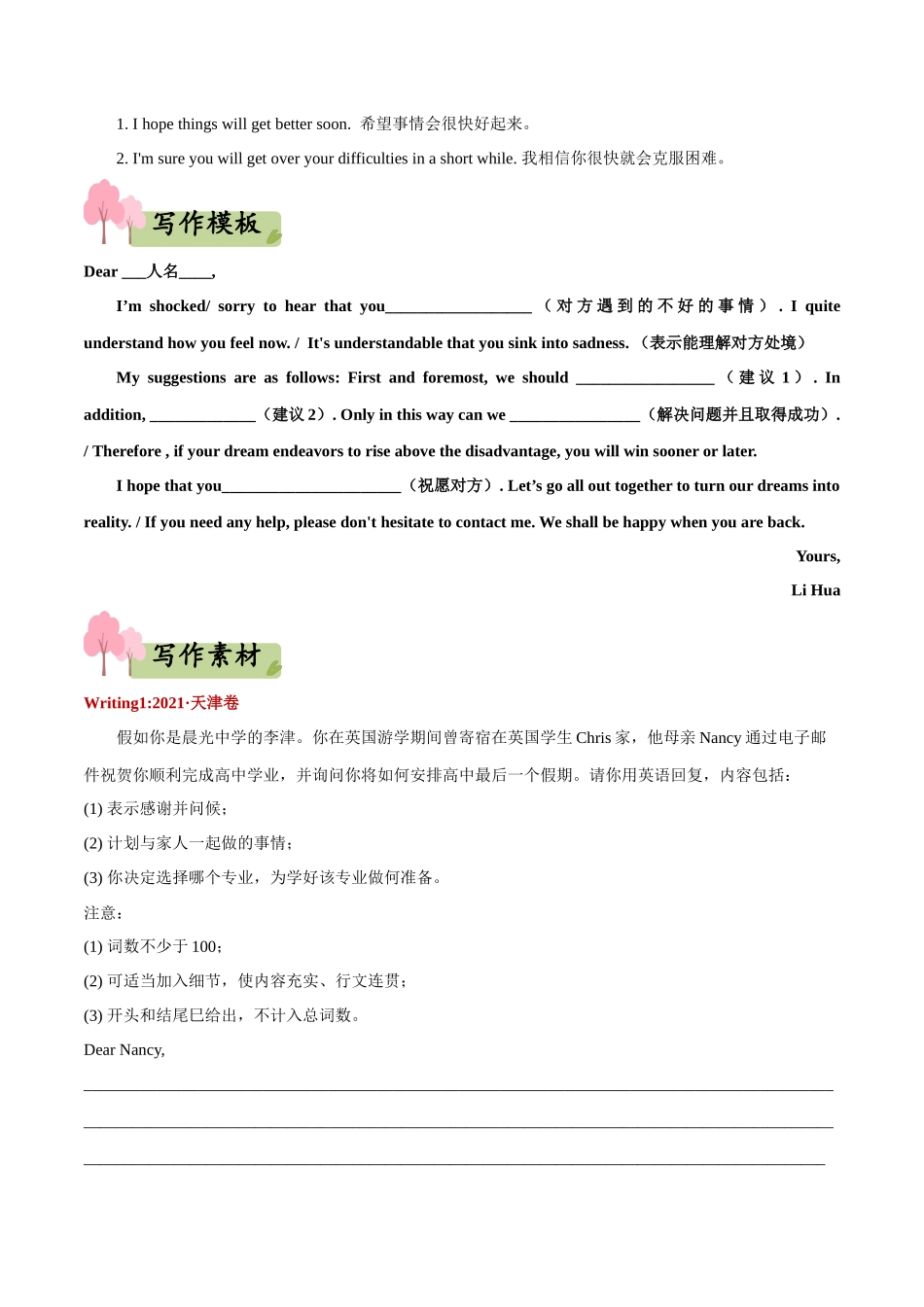专题12   应用文之慰问信--(新高考专用)  .docx_第2页