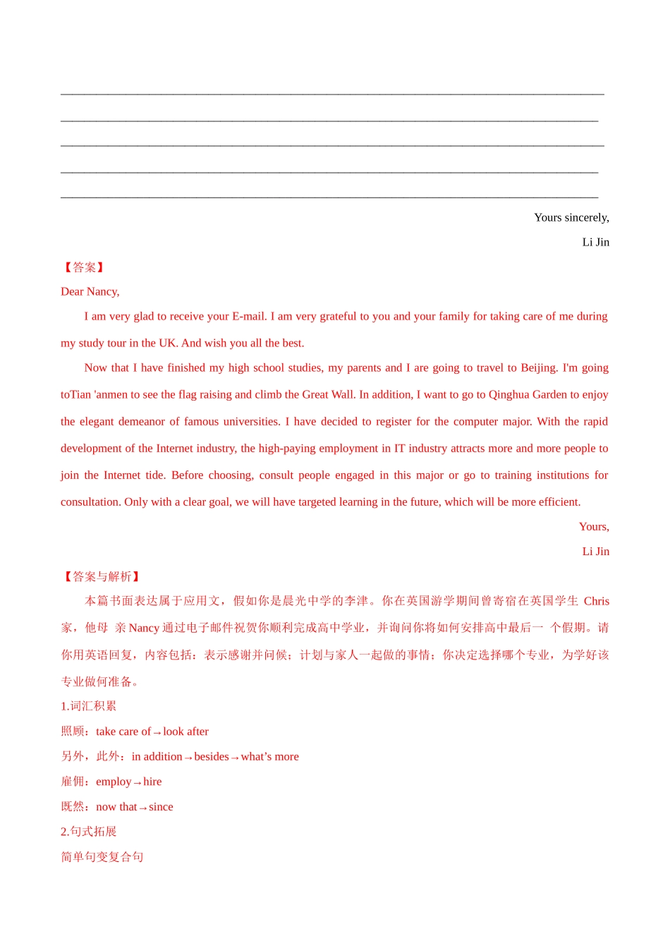 专题12   应用文之慰问信--(新高考专用)  .docx_第3页