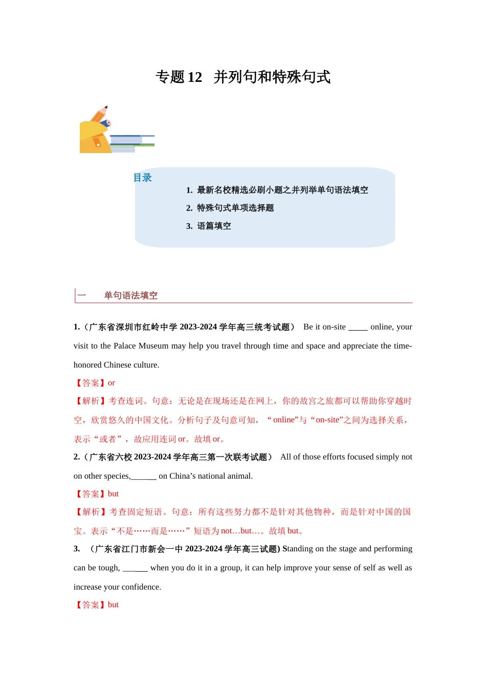 专题12  并列句和特殊句式-（解析版）.docx_第1页