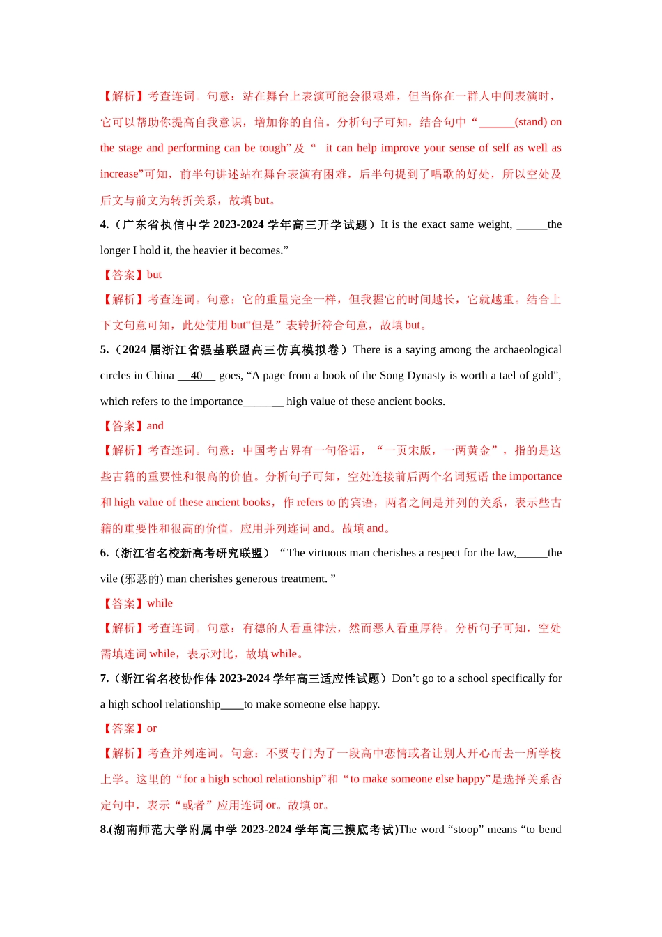 专题12  并列句和特殊句式-（解析版）.docx_第2页
