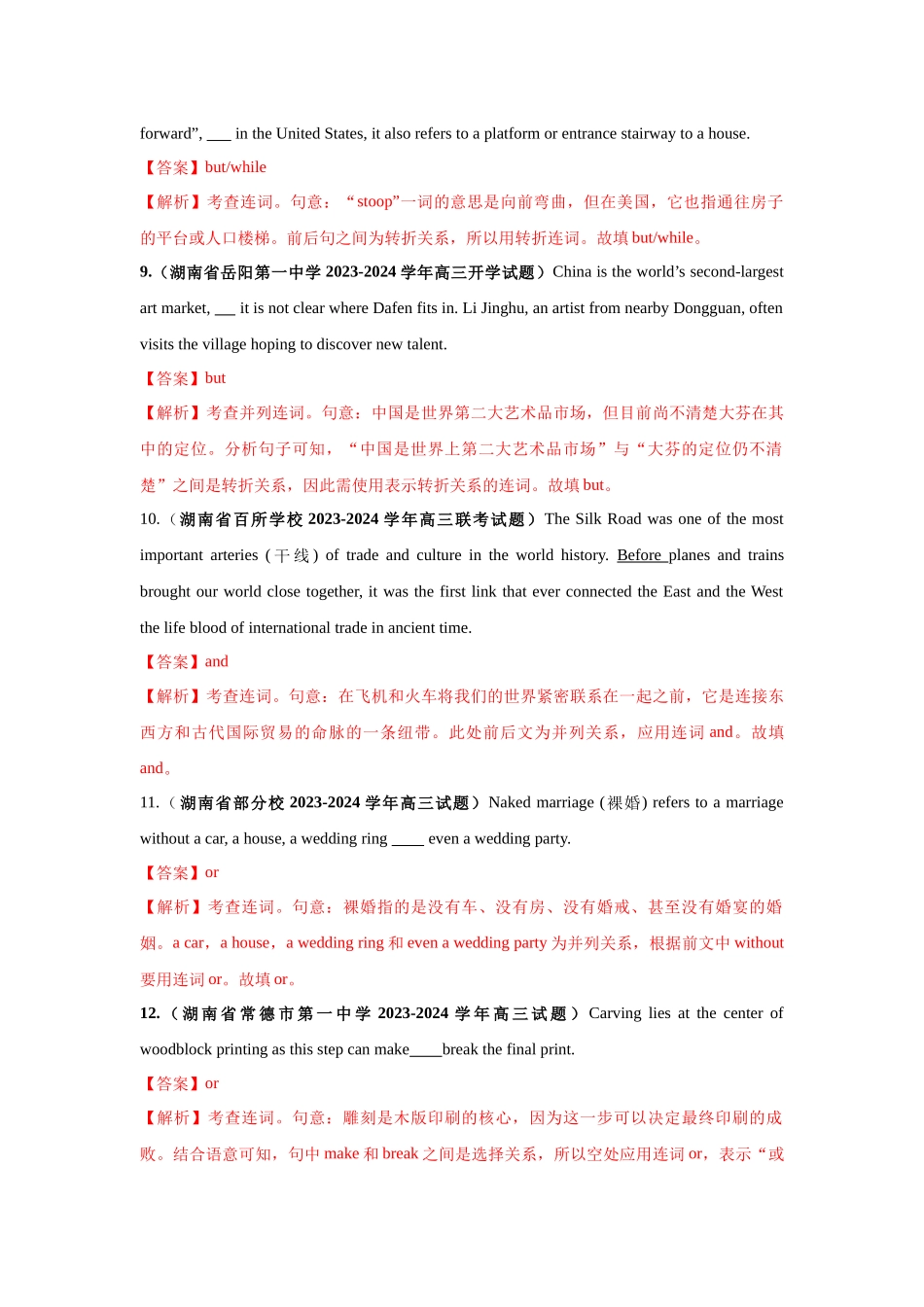 专题12  并列句和特殊句式-（解析版）.docx_第3页