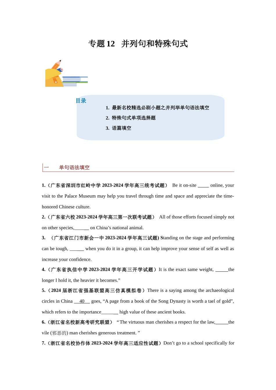 专题12  并列句和特殊句式-（原卷版）.docx_第1页
