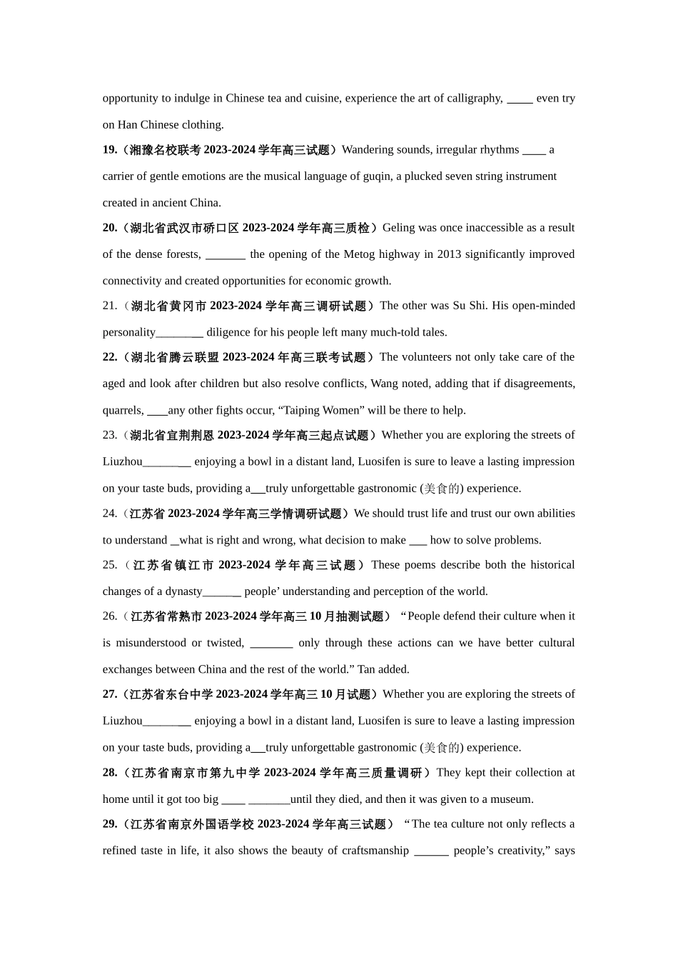 专题12  并列句和特殊句式-（原卷版）.docx_第3页
