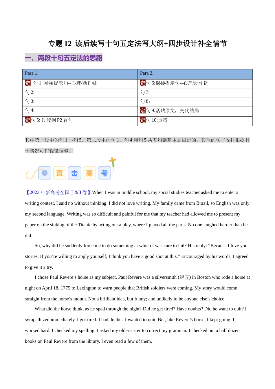 专题12  读后续写十句五定法写大纲+四步设计补全情节（解析版）.docx_第1页
