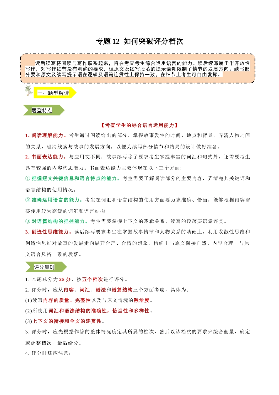 专题12 如何突破评分档次 - .docx_第1页