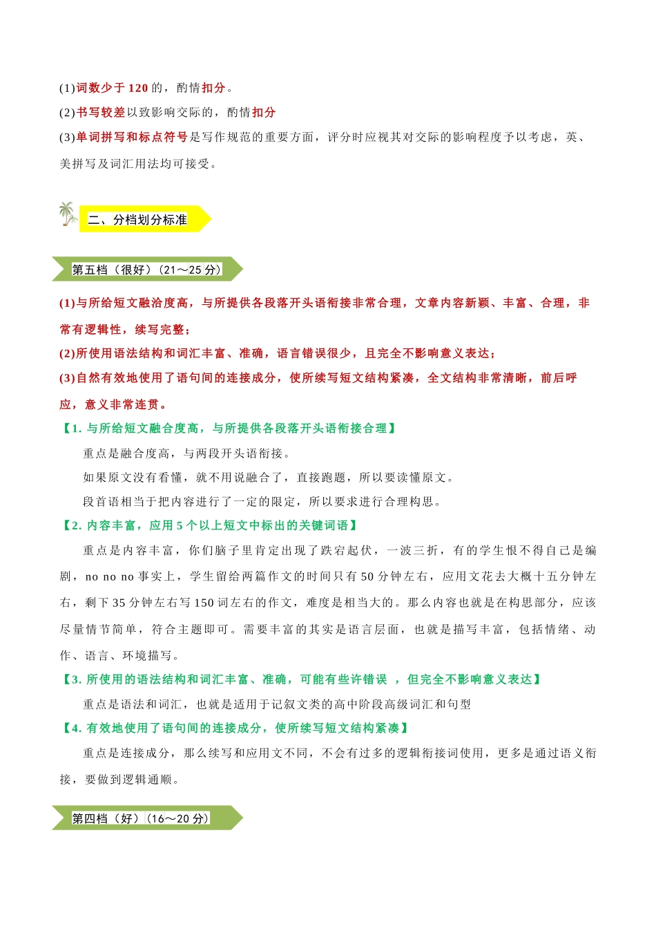 专题12 如何突破评分档次 - .docx_第2页