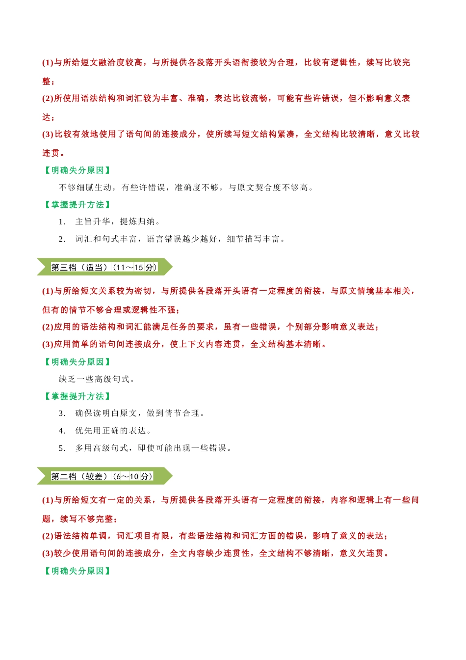 专题12 如何突破评分档次 - .docx_第3页