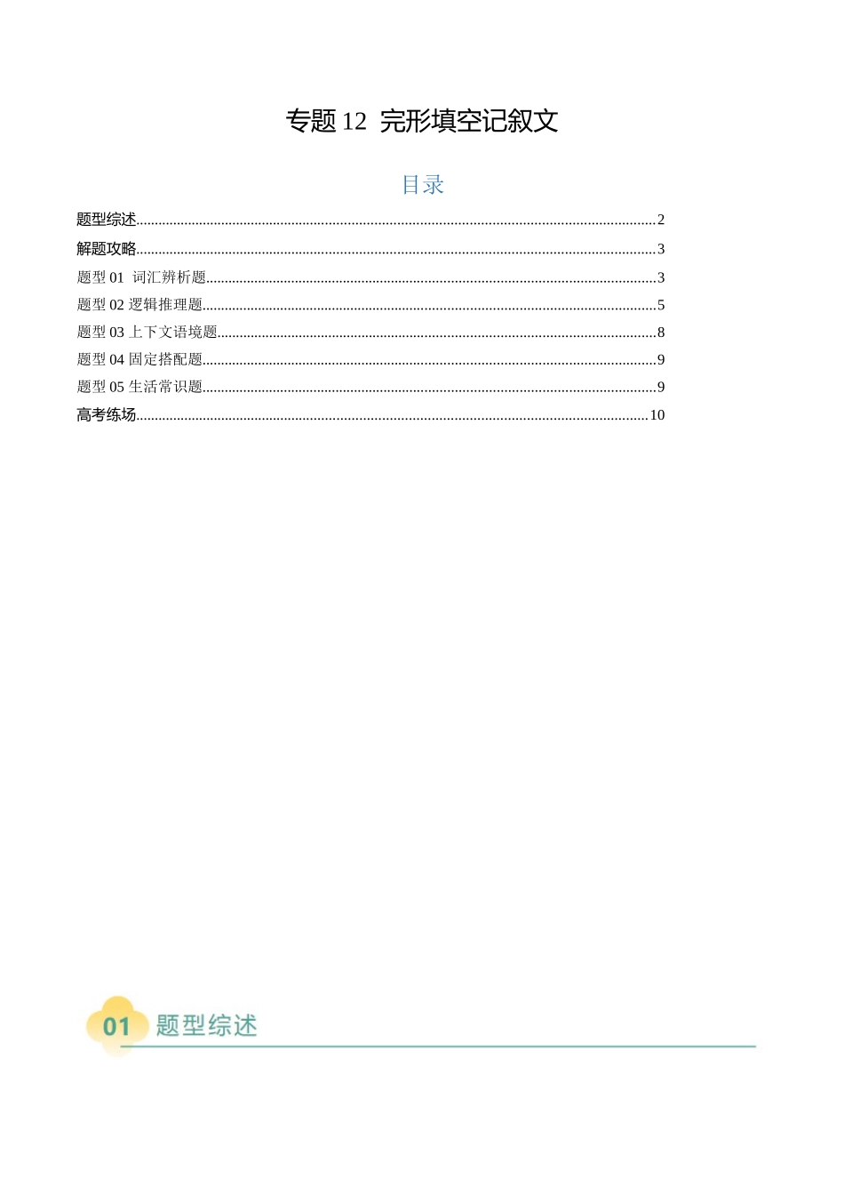 专题12  完形填空记叙文（解析版）.docx_第1页