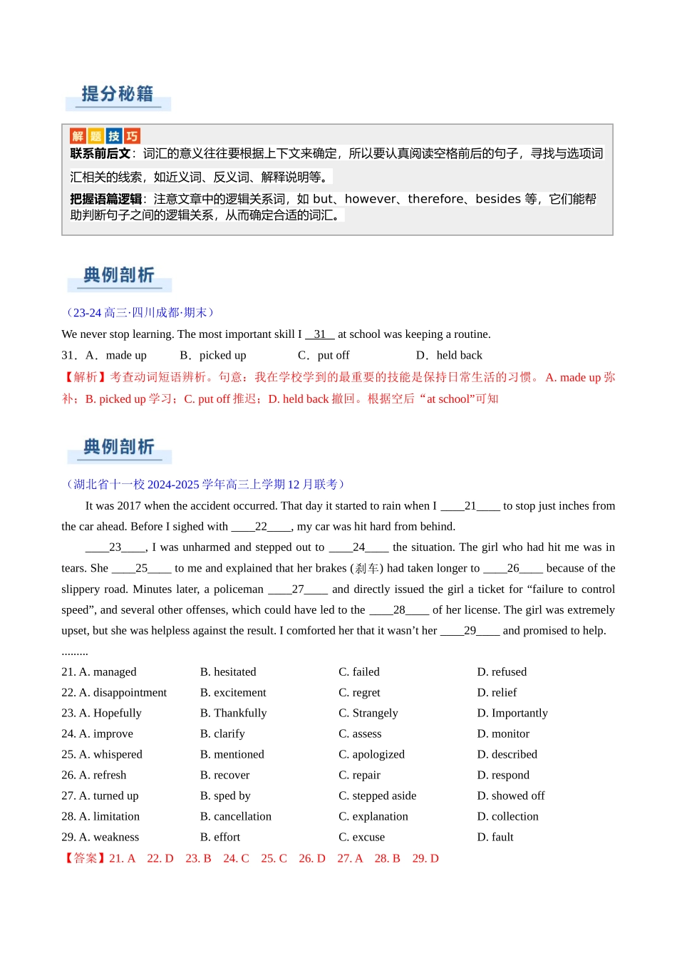 专题12  完形填空记叙文（解析版）.docx_第3页