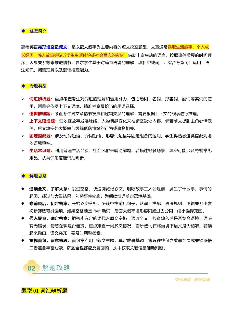 专题12  完形填空记叙文（原题版）.docx_第2页