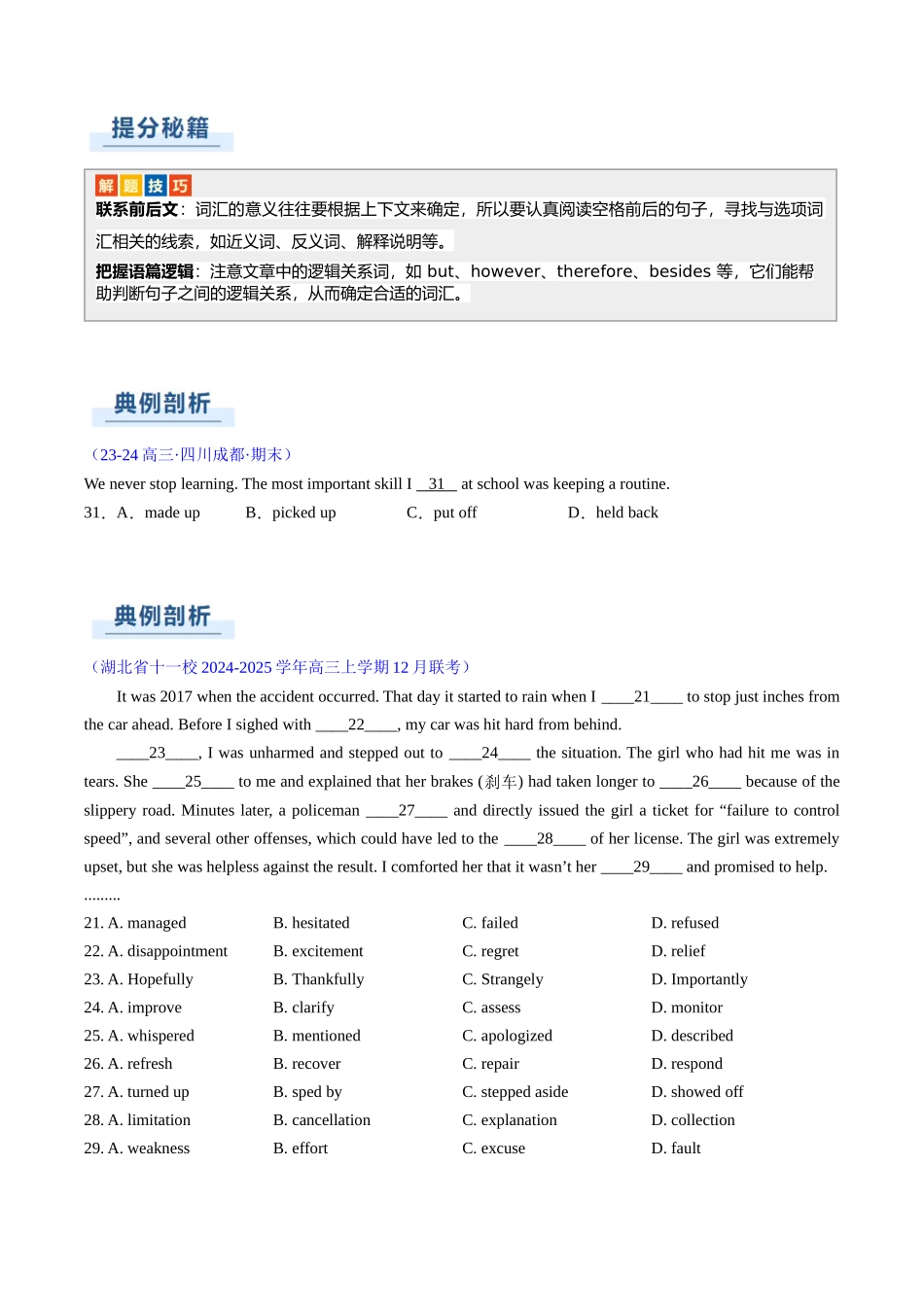 专题12  完形填空记叙文（原题版）.docx_第3页