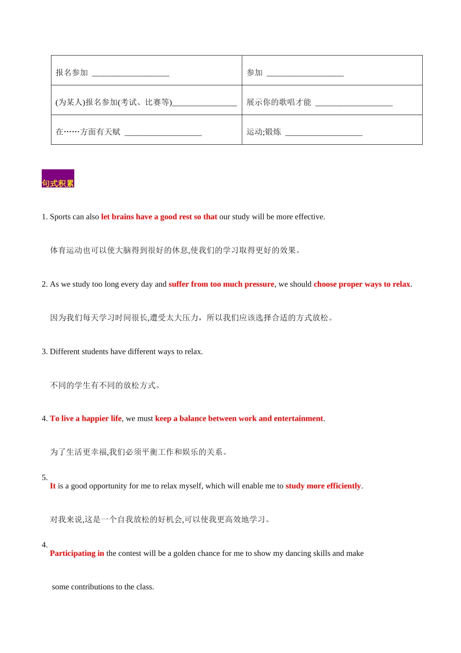 专题12  文娱与体育（人与社会 ）-（原卷版）.docx_第3页