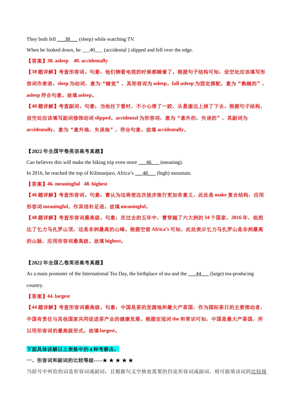 专题12  形容词和副词.docx_第3页