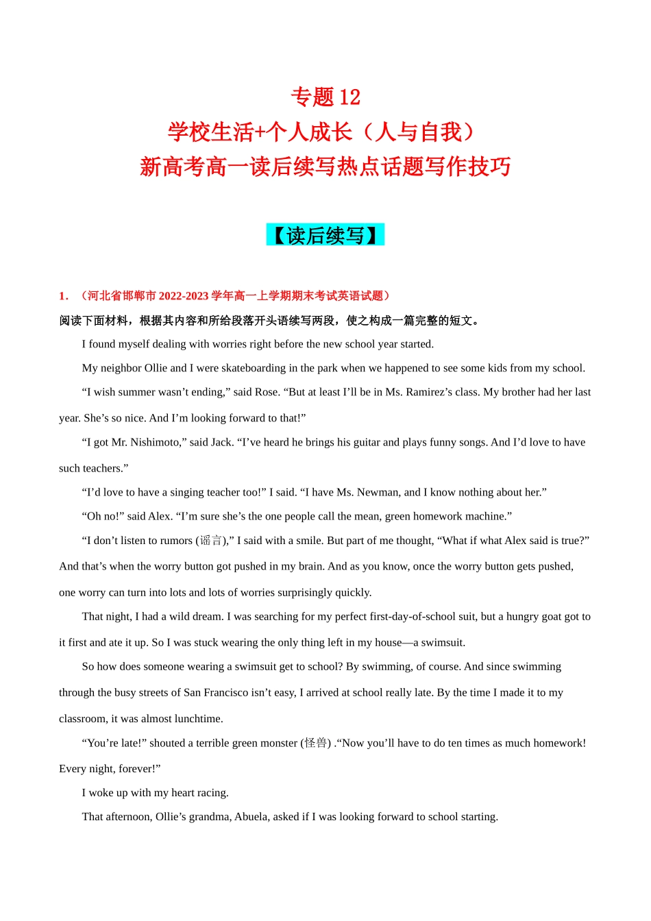 专题12  学校生活+个人成长（人与自我).docx_第1页