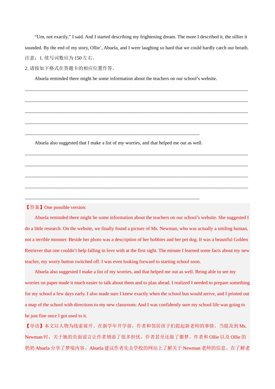 专题12  学校生活+个人成长（人与自我).docx_第2页