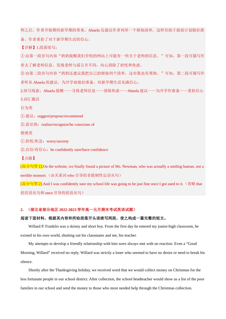 专题12  学校生活+个人成长（人与自我).docx_第3页