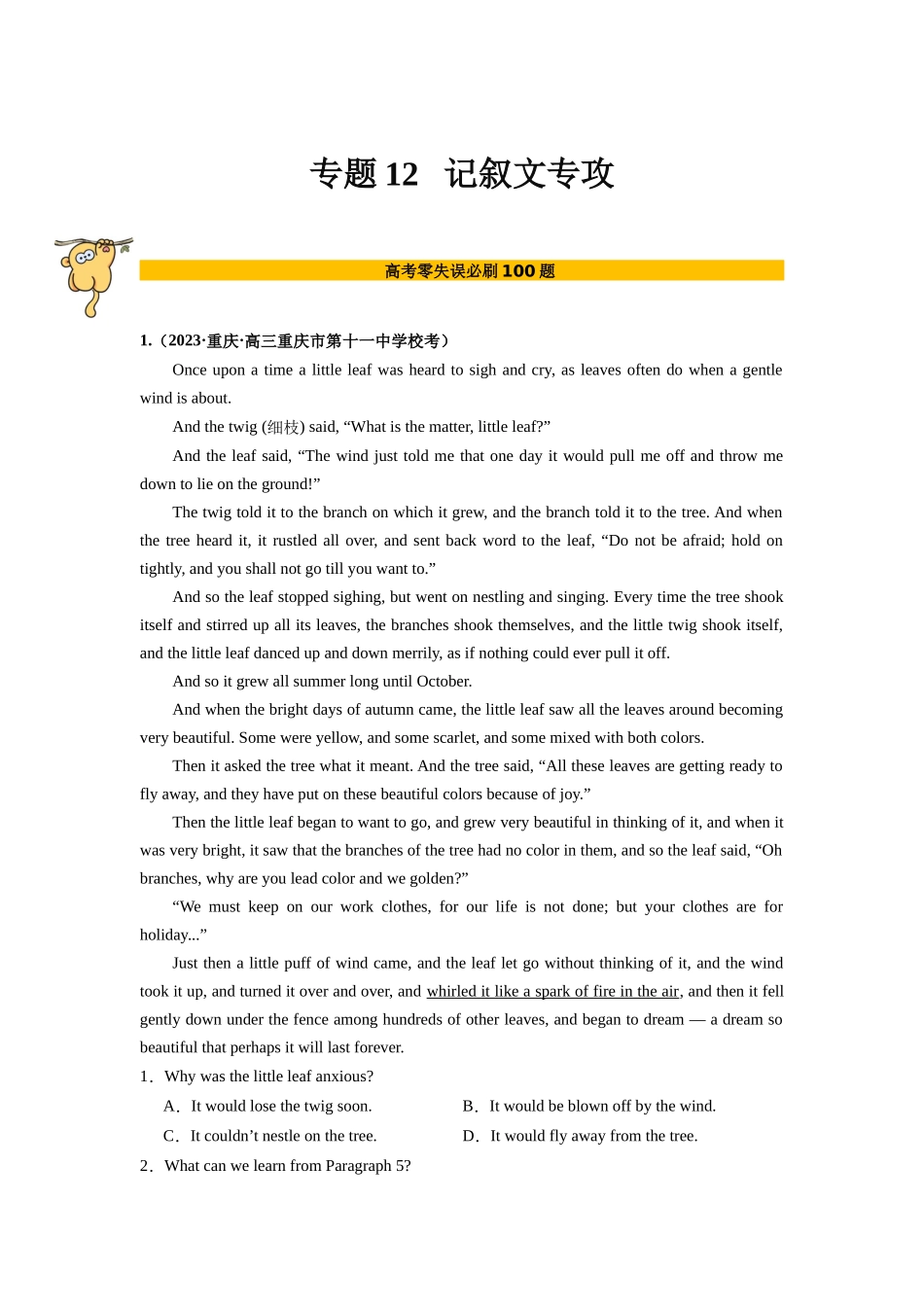 专题12  阅读理解（记叙文专攻20篇）（原卷版）.docx_第1页