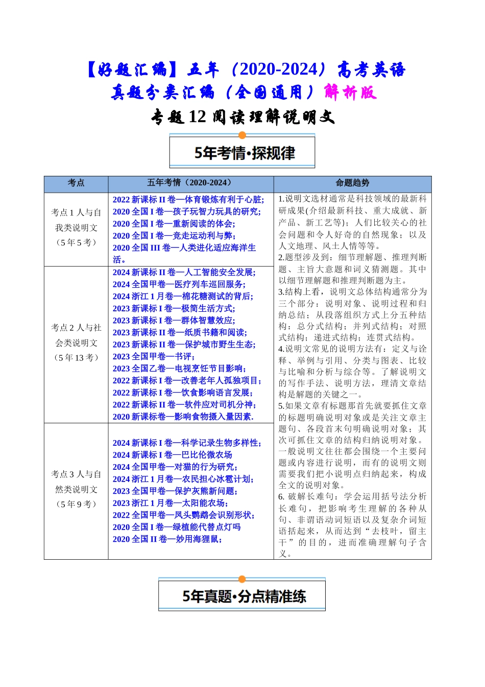 专题12  阅读理解说明文（全国通用）（解析版）.docx_第1页