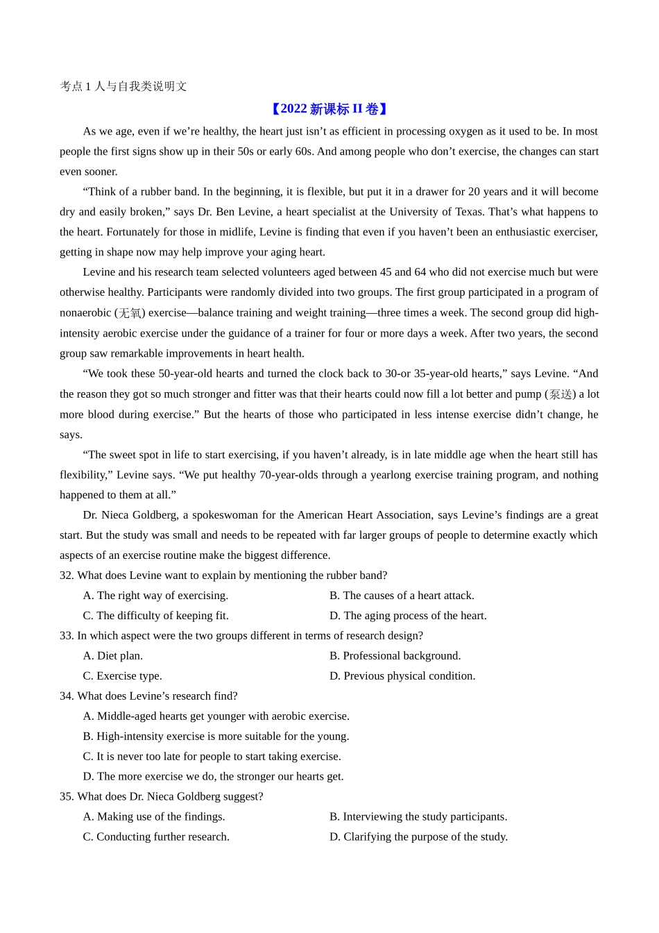 专题12  阅读理解说明文（全国通用）（解析版）.docx_第2页